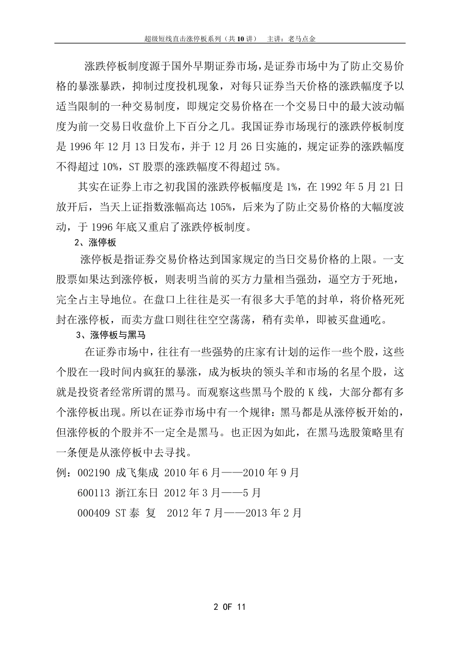 超级短线直击涨停板系列——集合竞价直击涨停_第2页