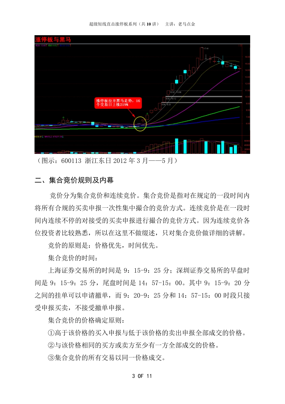 超级短线直击涨停板系列——集合竞价直击涨停_第3页