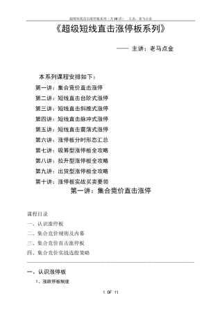 超级短线直击涨停板系列——集合竞价直击涨停