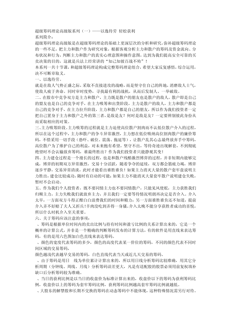 超级筹码理论高级版系列_第1页