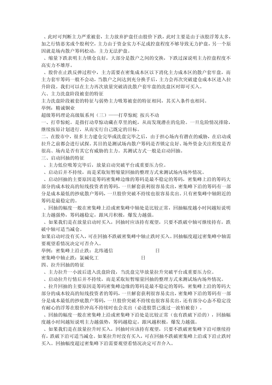 超级筹码理论高级版系列_第3页