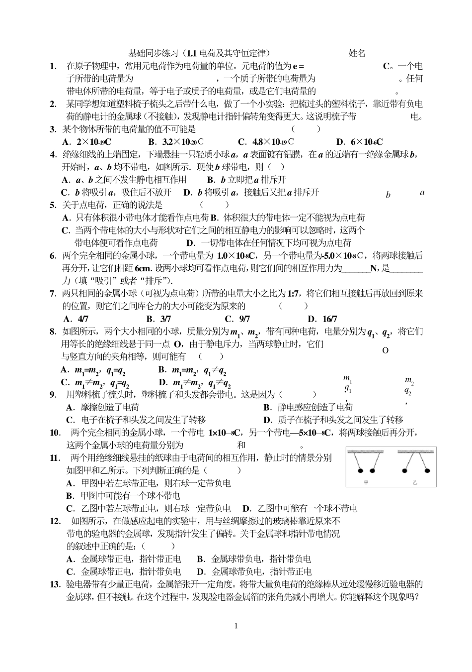 超级精炼的典型静电场同步基础练习题_第1页