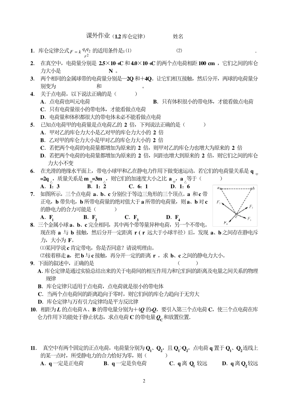 超级精炼的典型静电场同步基础练习题_第2页