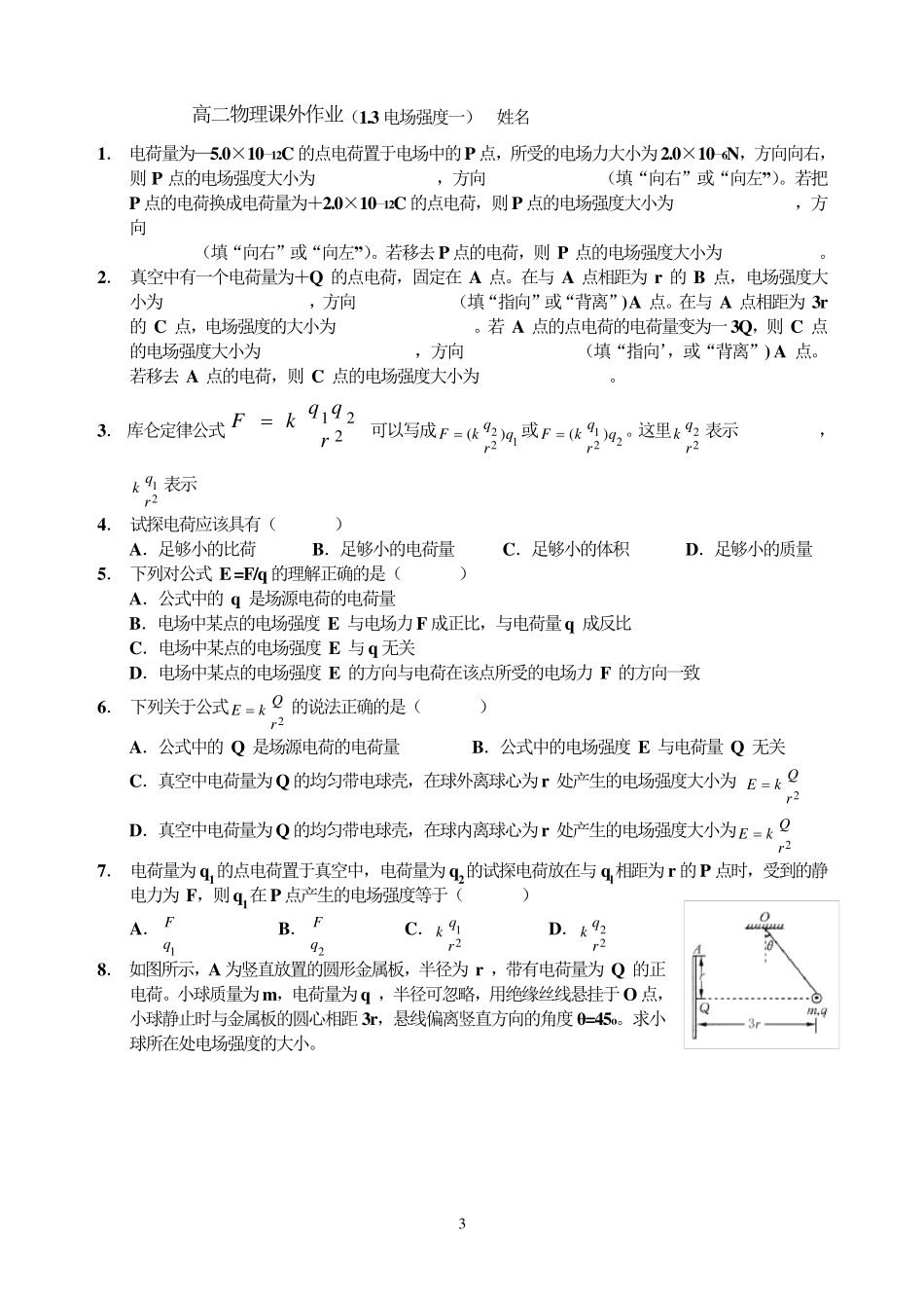 超级精炼的典型静电场同步基础练习题_第3页