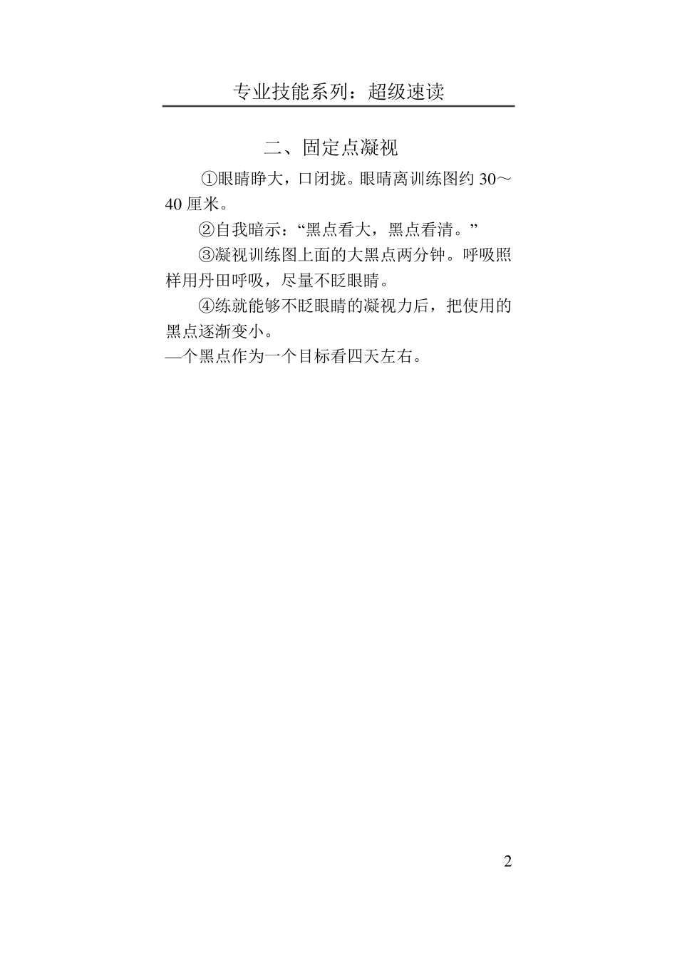 超级速读训练图(ss)_第2页