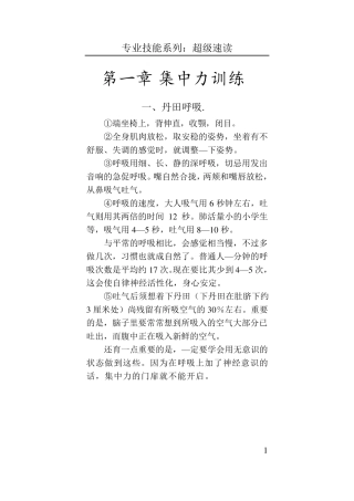 超级速读训练图(ss)