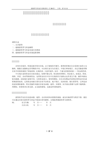 超级黑马形态全攻略系列——超级游资黑马形态