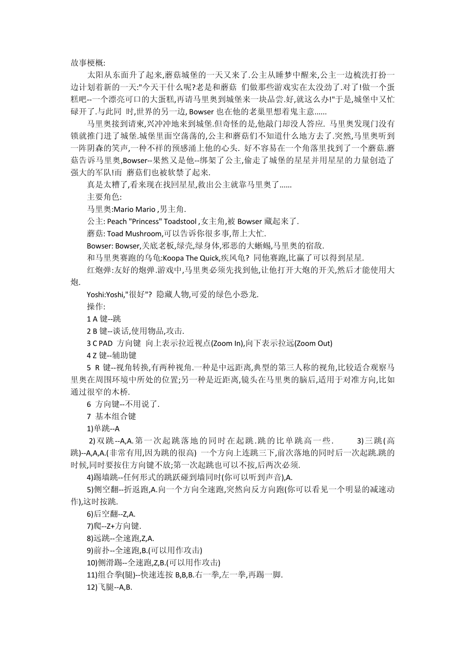 超级马里奥64(超级玛丽64,N64版马里奥)全程攻略_第1页