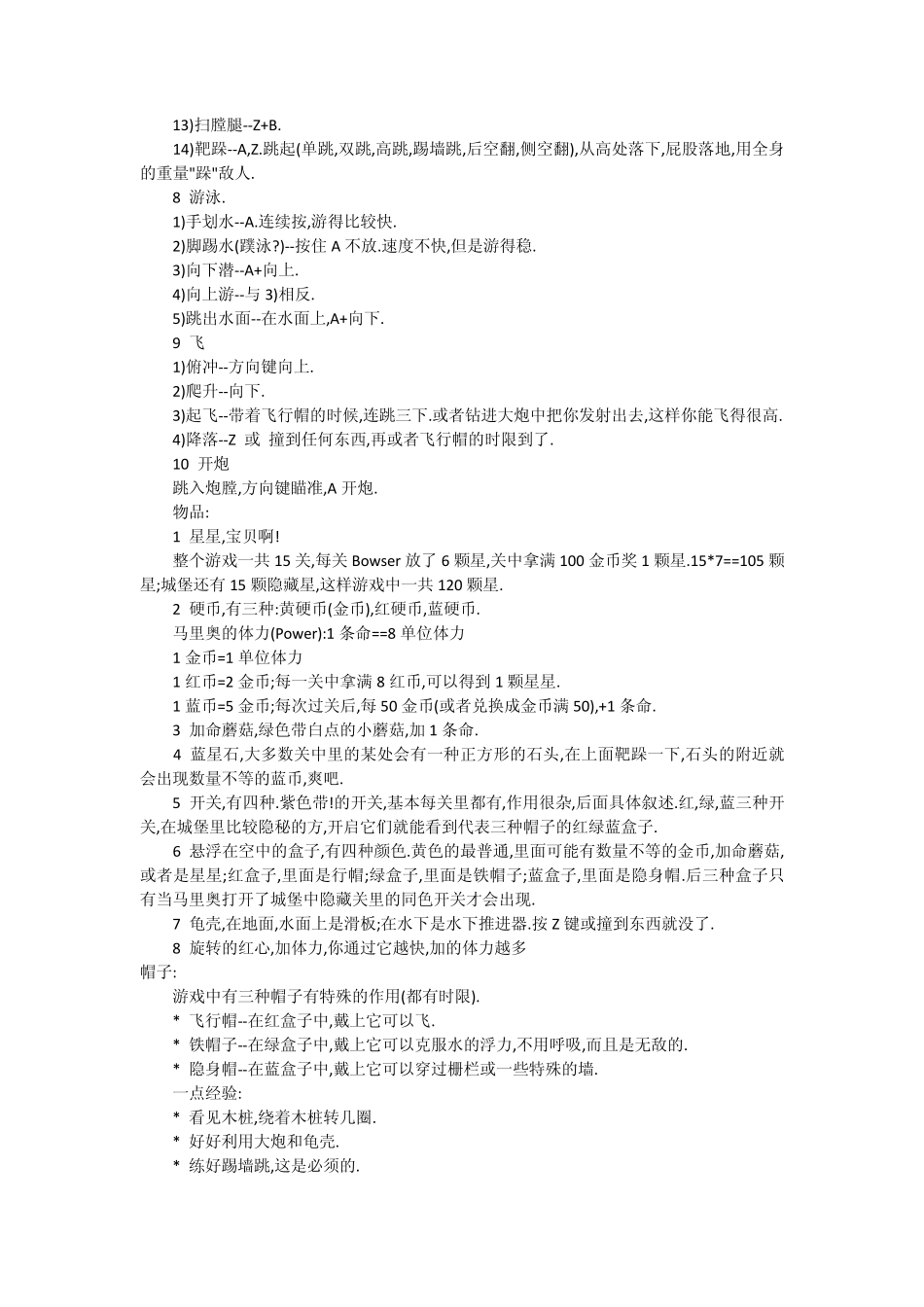 超级马里奥64(超级玛丽64,N64版马里奥)全程攻略_第2页
