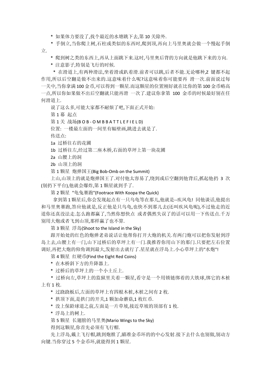 超级马里奥64(超级玛丽64,N64版马里奥)全程攻略_第3页