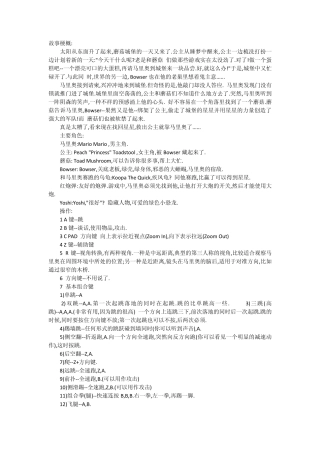 超级马里奥64(超级玛丽64,N64版马里奥)全程攻略