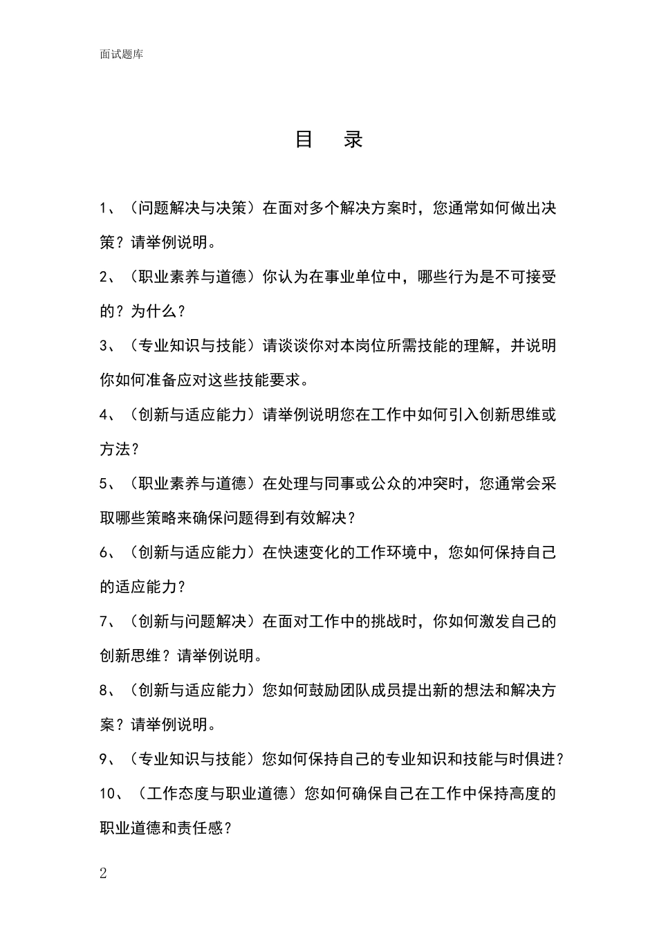江苏省事业单位考试面试模拟试题含答案及要点_第2页