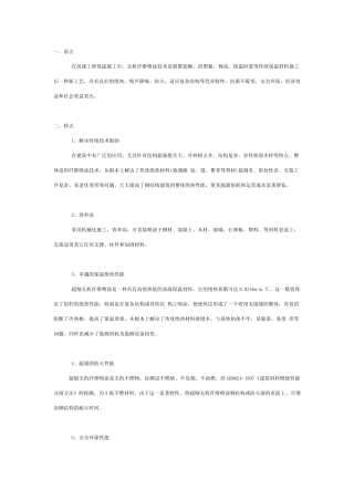 超细无机纤维保温施工工艺