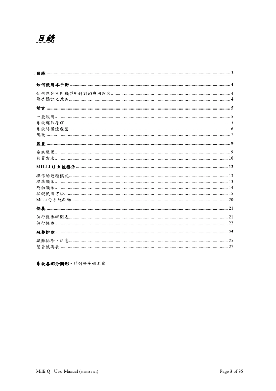 超纯水制造系统操作及保养手册_第3页