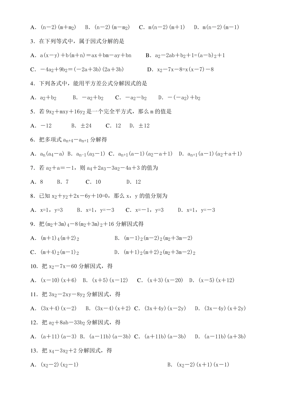 超经典的因式分解练习题有答案_第2页