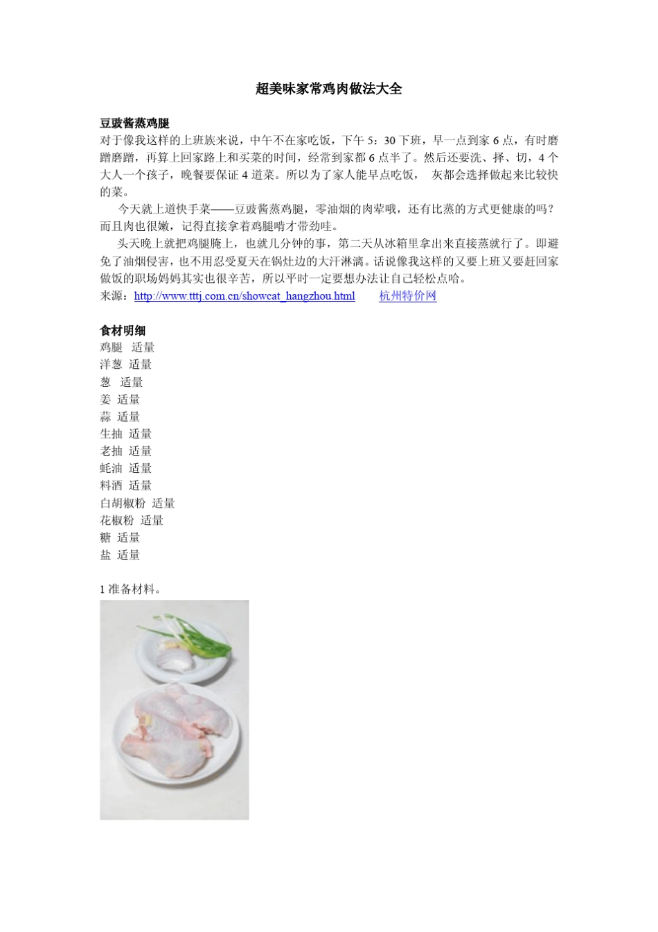 超美味家常鸡肉做法大全_第1页