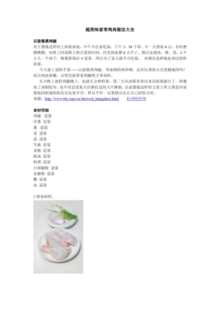 超美味家常鸡肉做法大全