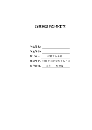 超薄玻璃的制备工艺