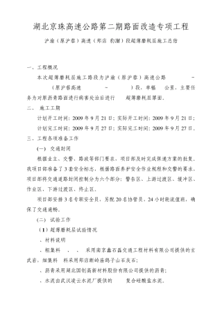 超薄磨耗层施工总结
