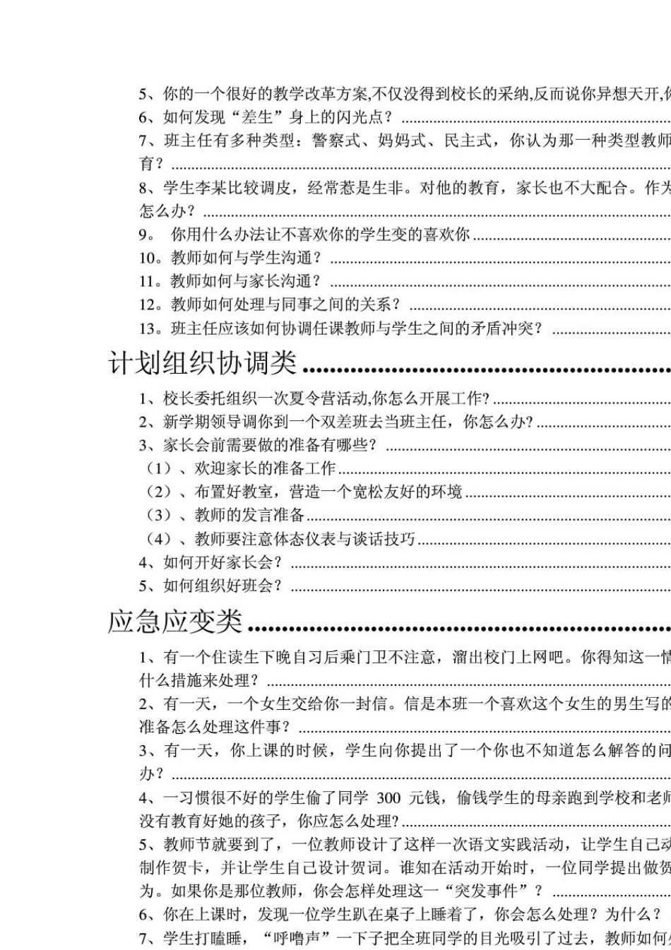 超级经典的教师结构化面试题汇总_第3页