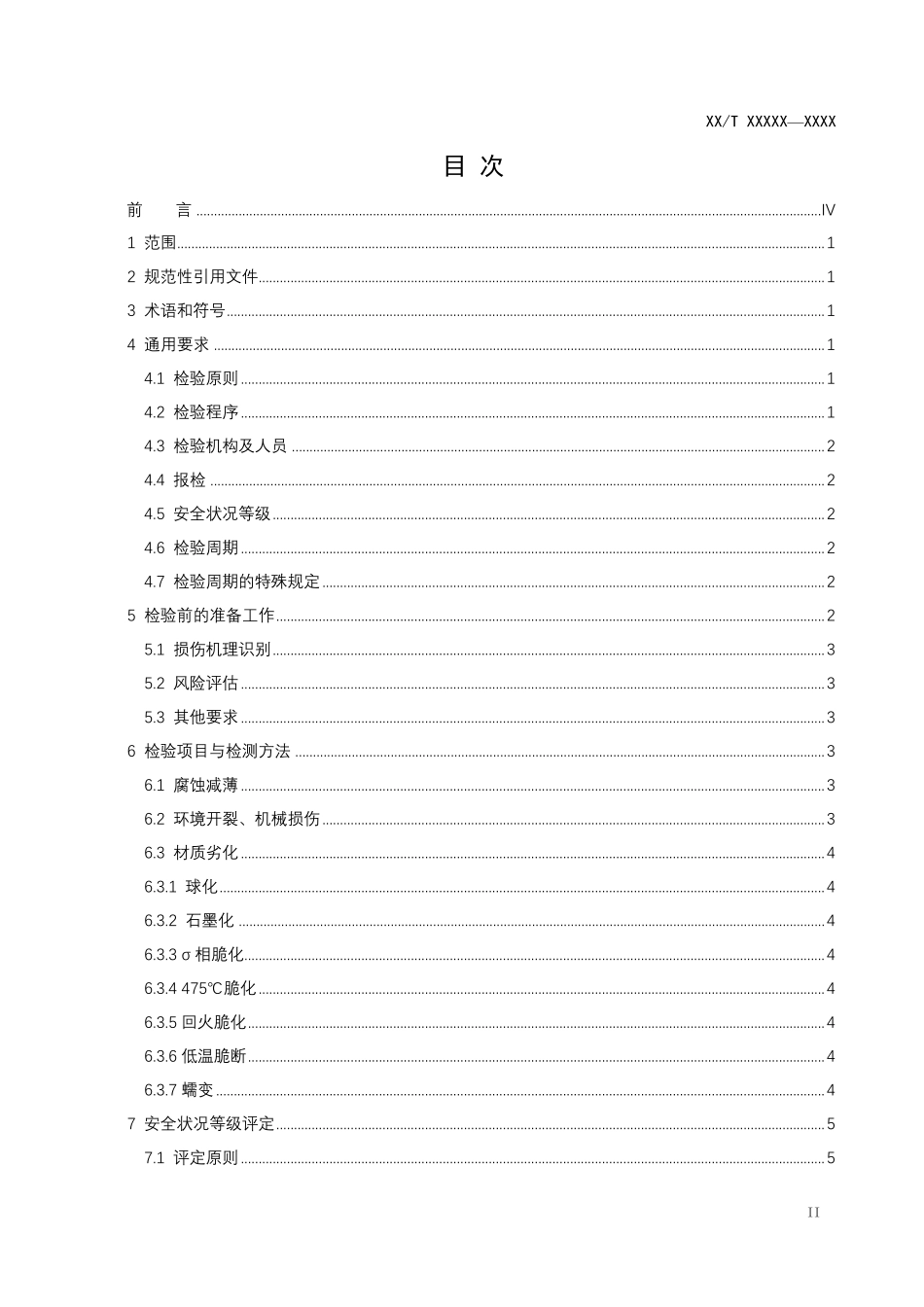 超设计使用年限压力容器定期检验规范_第2页