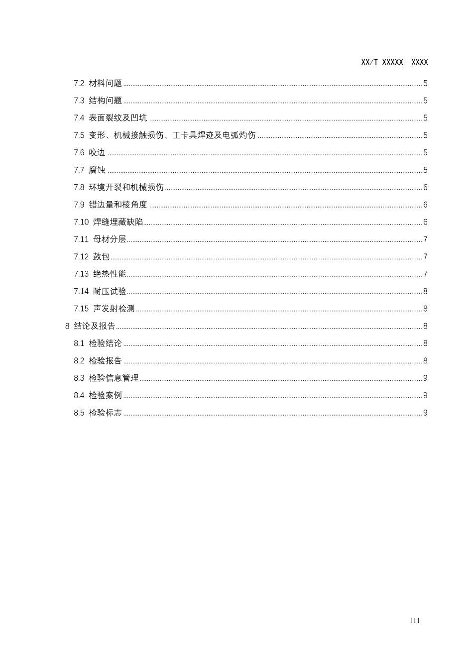 超设计使用年限压力容器定期检验规范_第3页