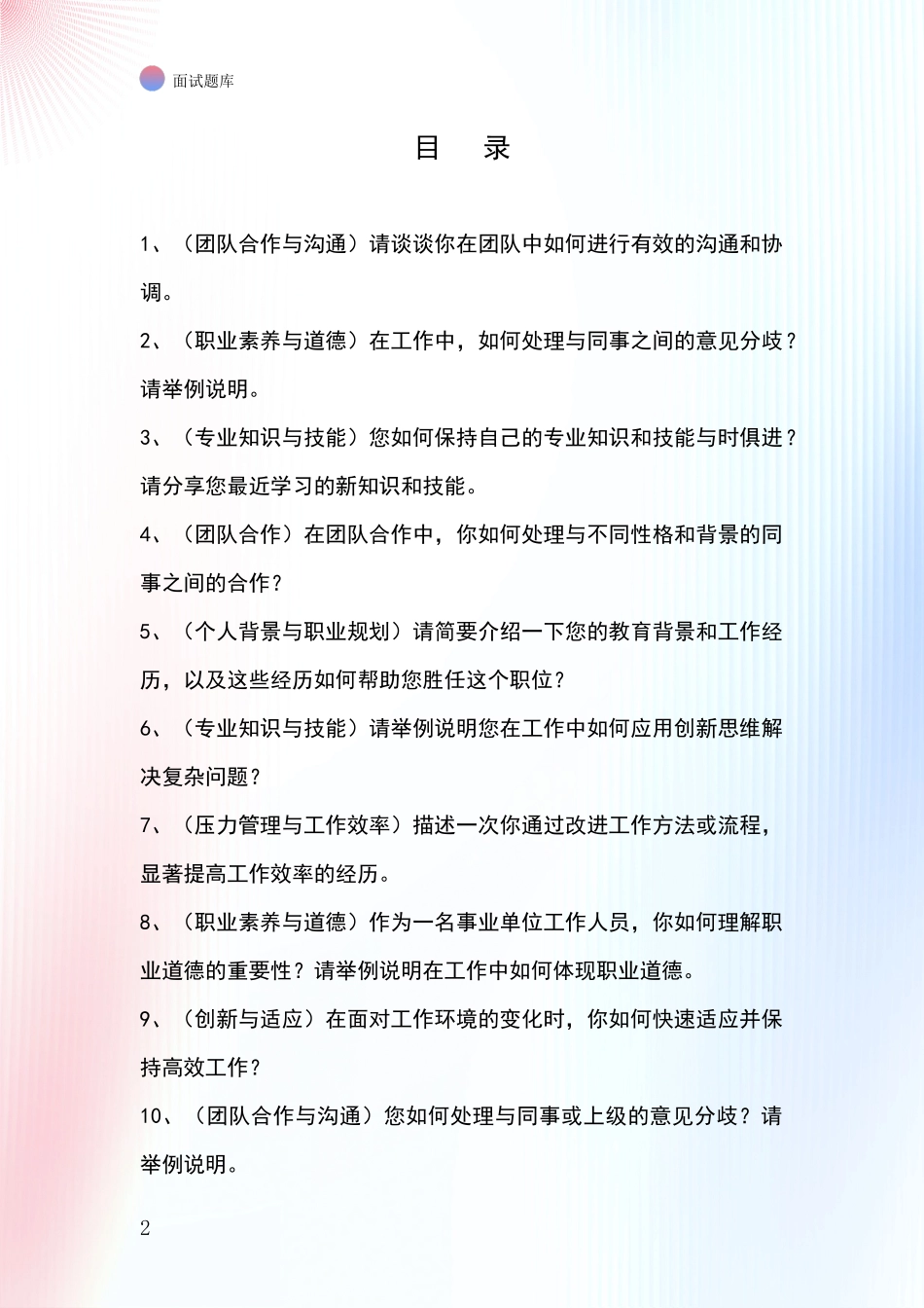 江苏省事业单位面试模拟试题_第2页