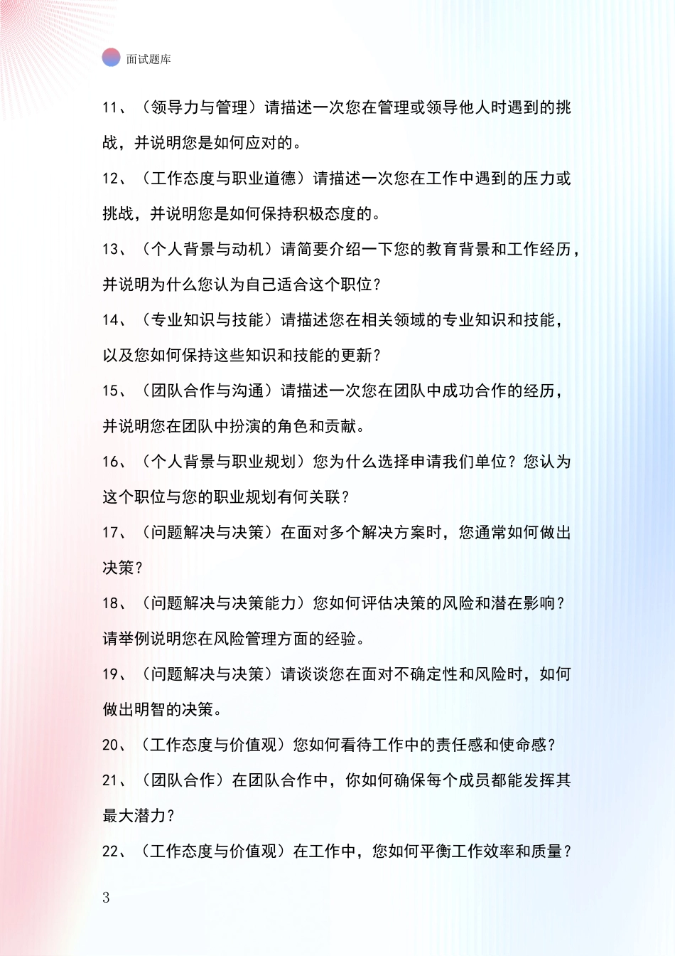 江苏省事业单位面试模拟试题_第3页