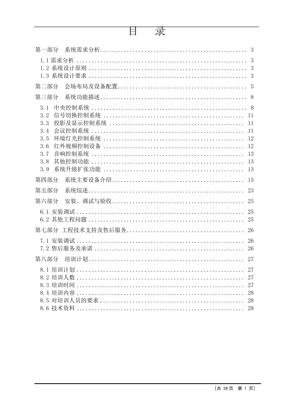 超详细多媒体视频会议系统设计方案_第2页