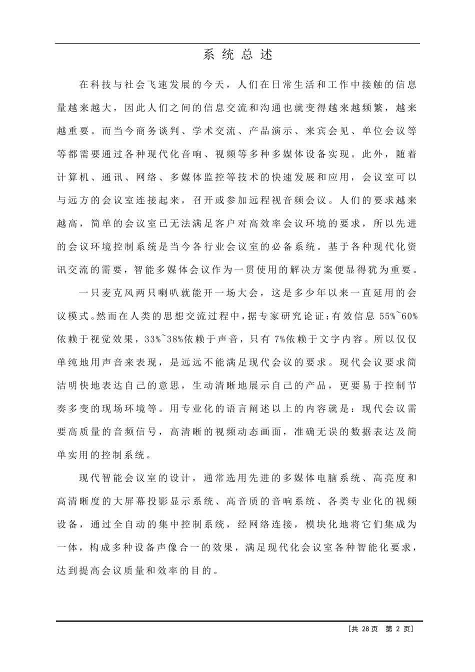 超详细多媒体视频会议系统设计方案_第3页