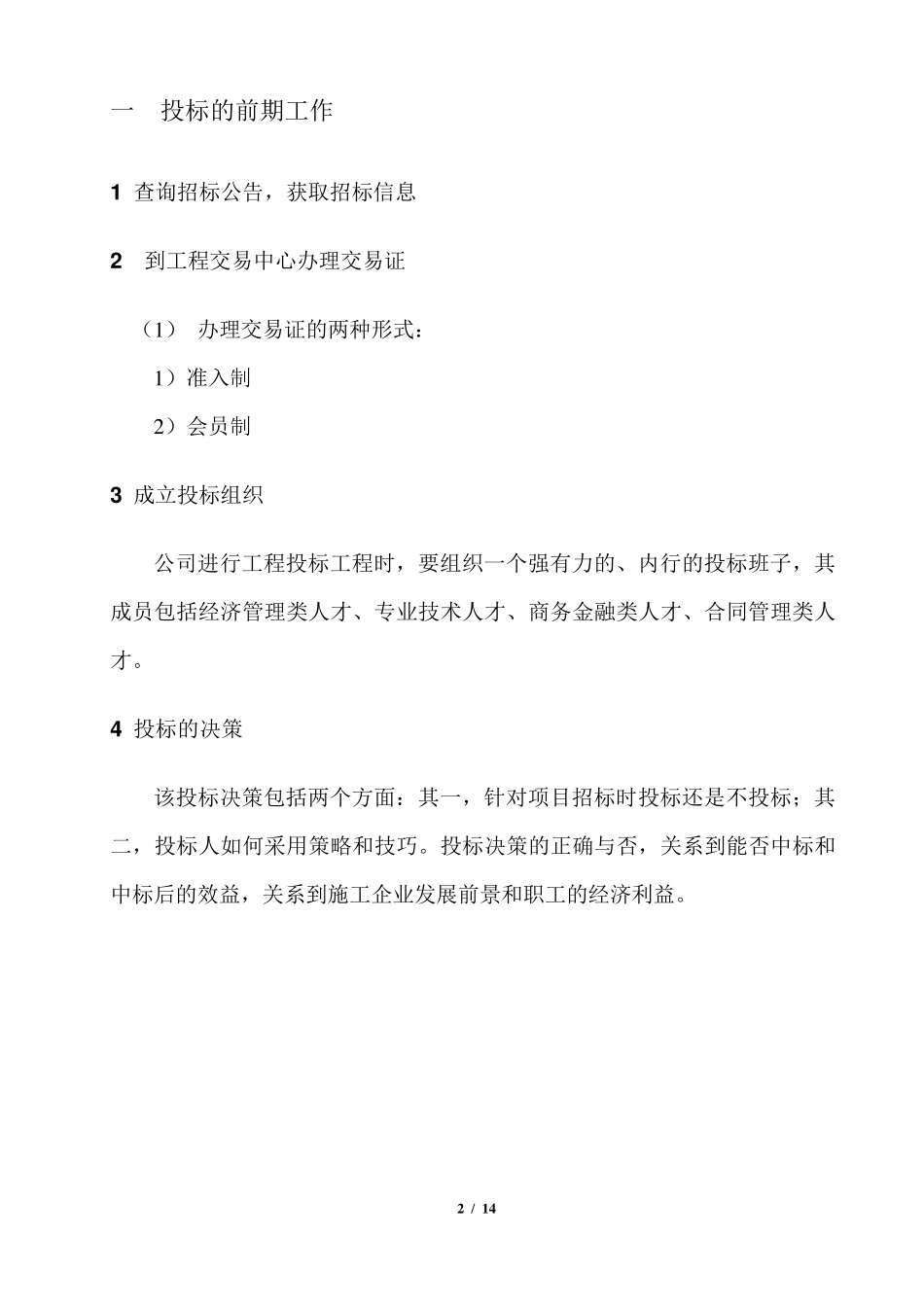 超详细招投标流程和具体步骤招标文件步骤_第2页