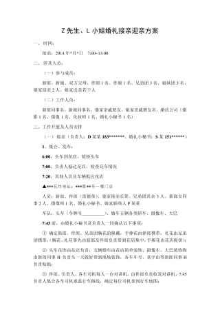 超详细特色婚礼方案接亲方案