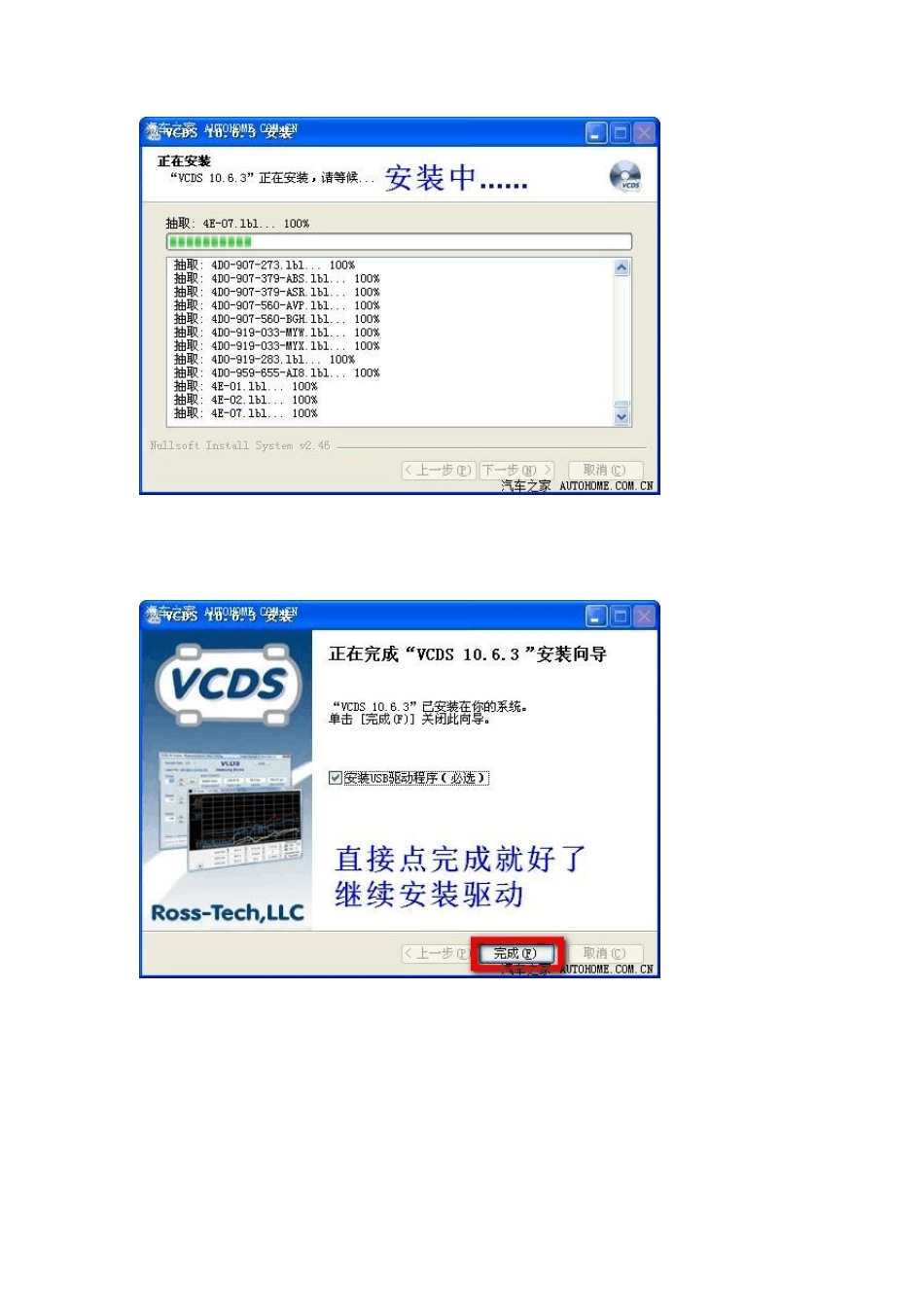 超详细的5053安装驱动改编码教程_第3页