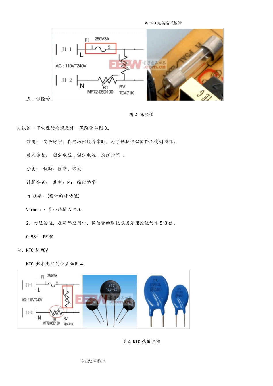 超详细的反激式开关电源电路图讲解_第3页