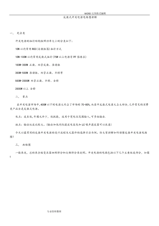 超详细的反激式开关电源电路图讲解