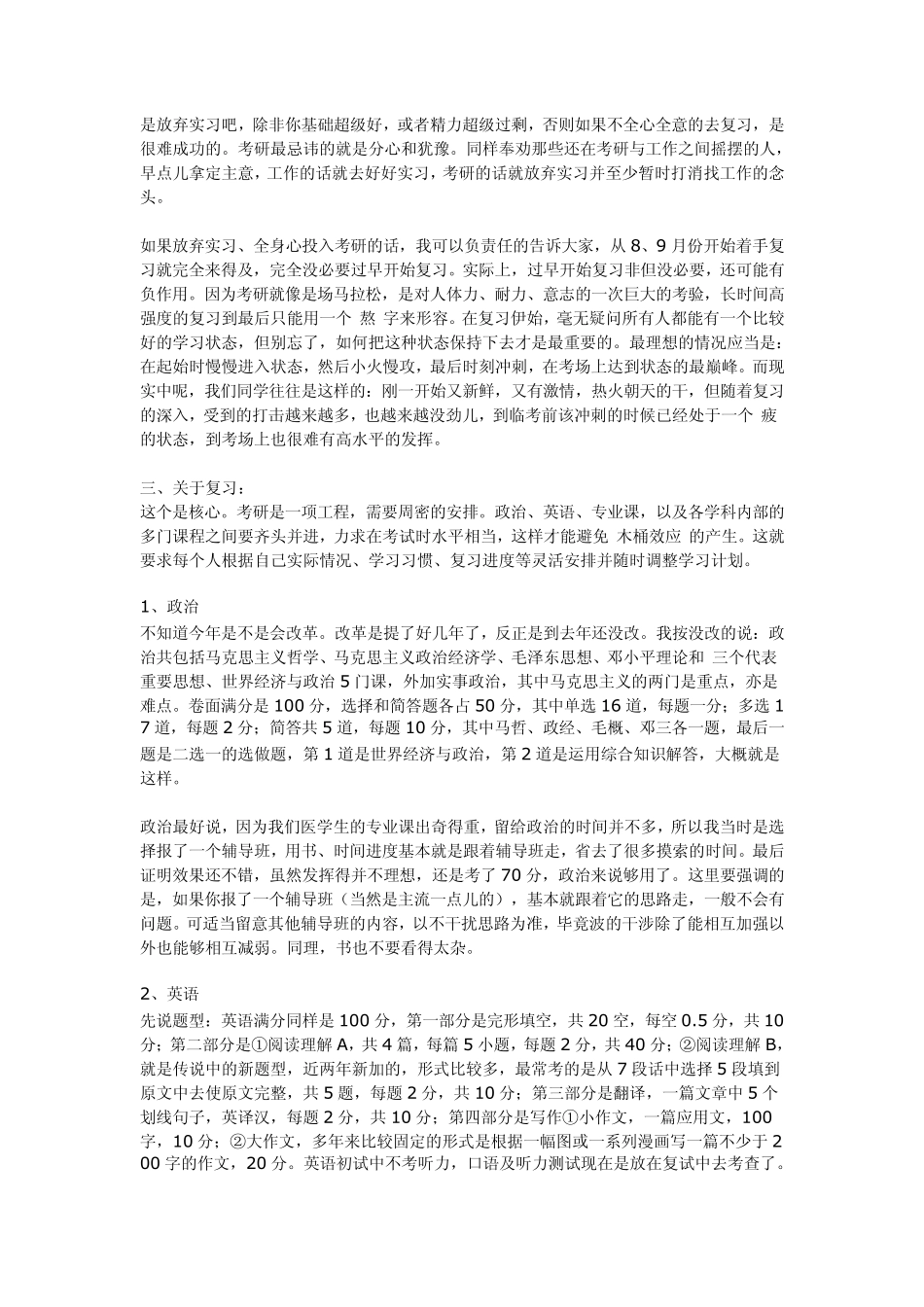超详细的考研计划安排临床医学_第2页
