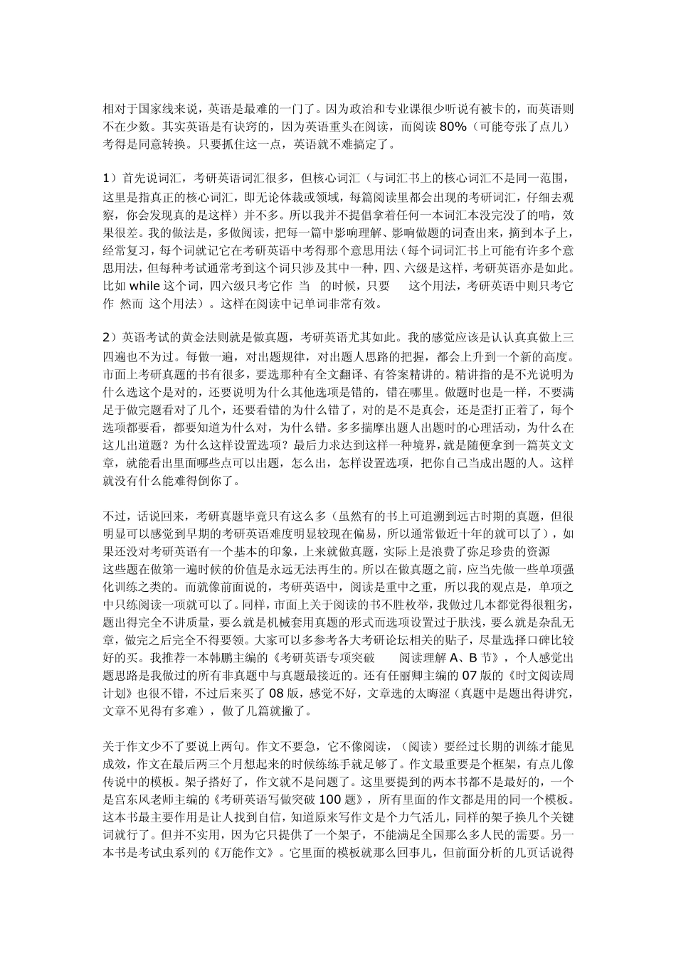 超详细的考研计划安排临床医学_第3页