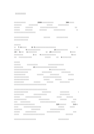 超详细的考研计划安排临床医学