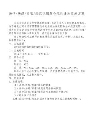 超赞的合规性评价实施方案