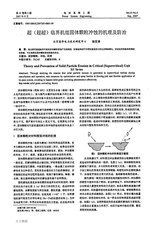 超超超临界机组固体颗粒冲蚀的机理及防治