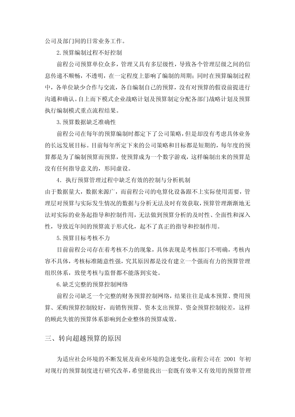 超越预算案例_第2页