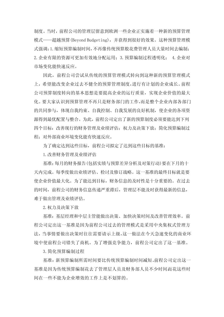超越预算案例_第3页