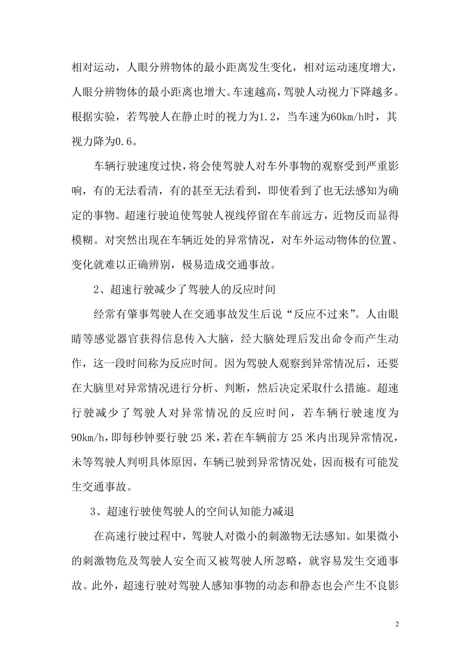 超速行驶的危害性_第2页
