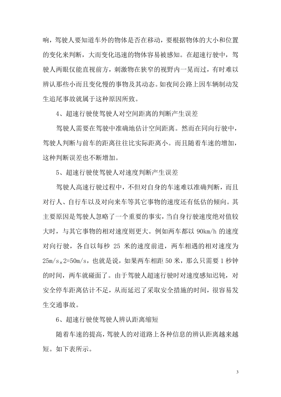 超速行驶的危害性_第3页