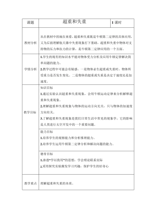 超重和失重教案设计