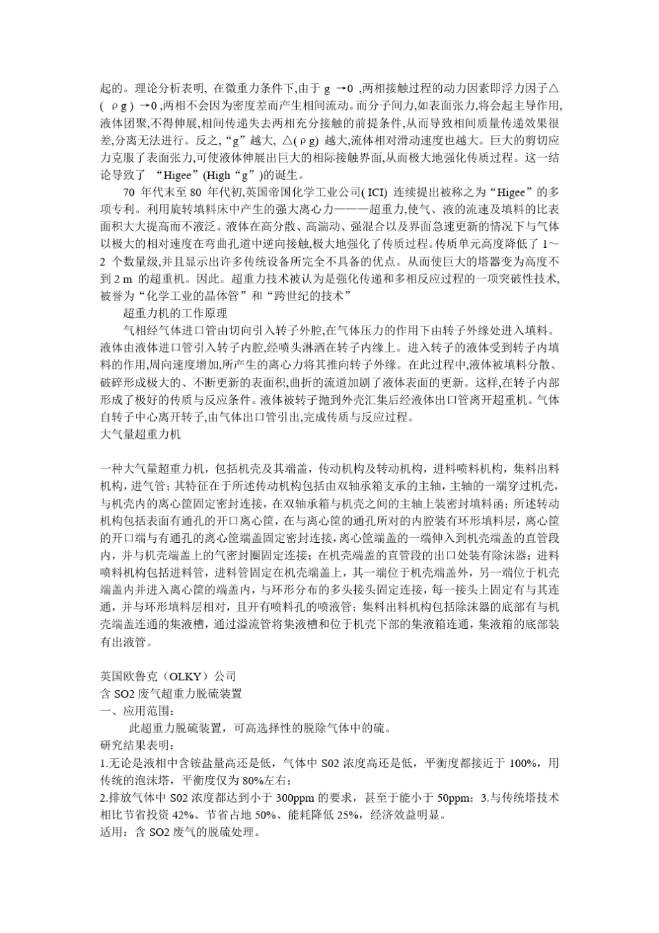 超重力旋转床_第2页