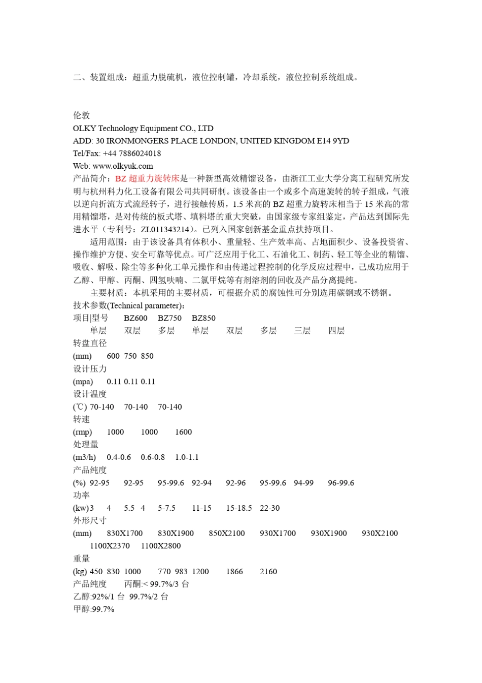 超重力旋转床_第3页