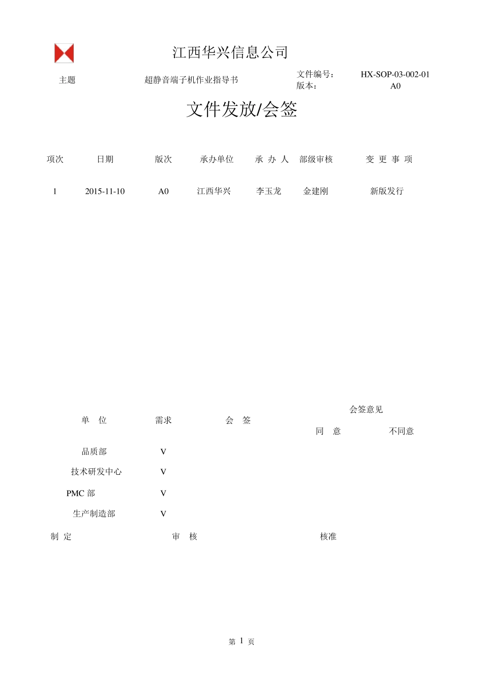 超静音端子机作业指导书_第1页