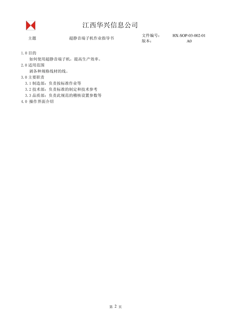 超静音端子机作业指导书_第2页