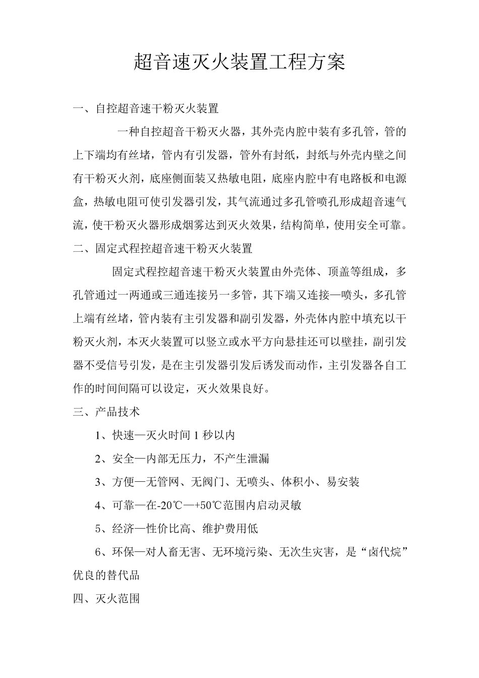 超音速干粉灭火系统封皮_第2页